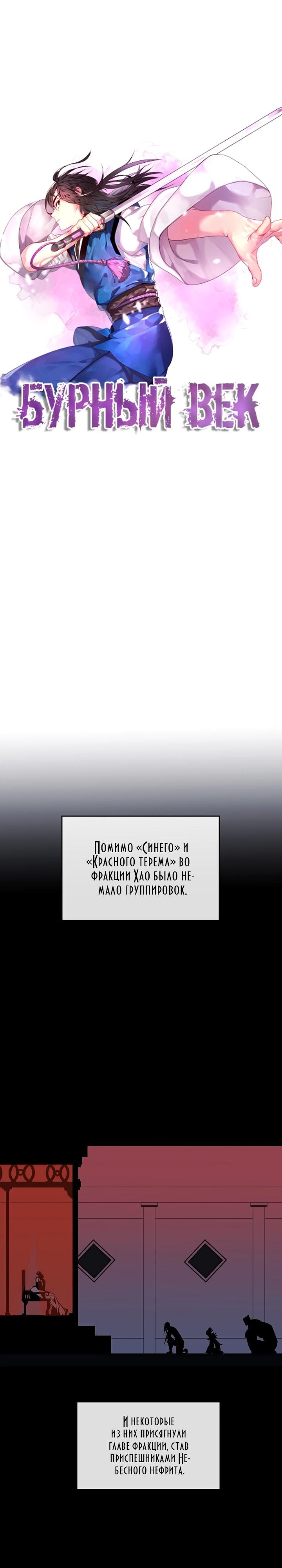 Бурный век Глава 99 Слайд 7