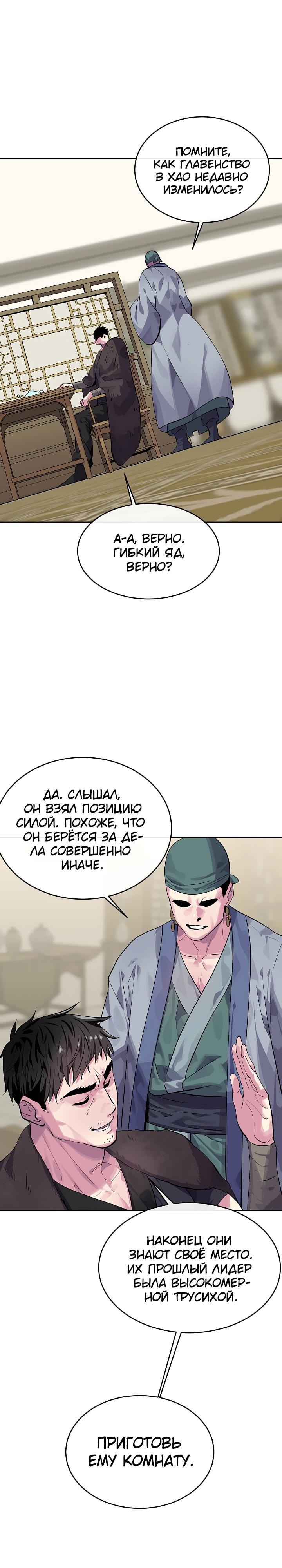 Бурный век Глава 133 Слайд 11