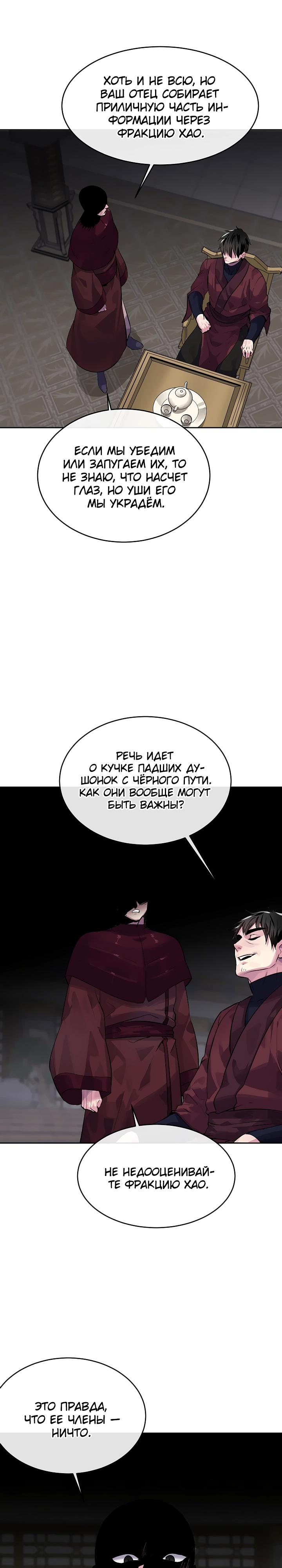 Бурный век Глава 133 Слайд 13