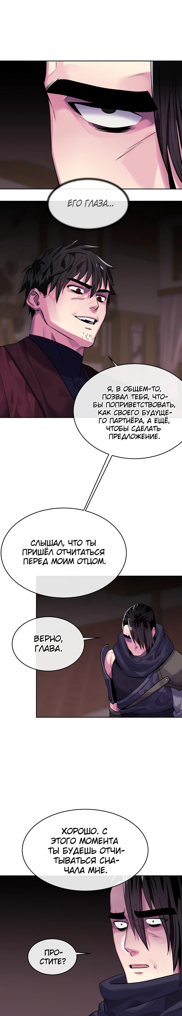 Бурный век Глава 133 Слайд 25