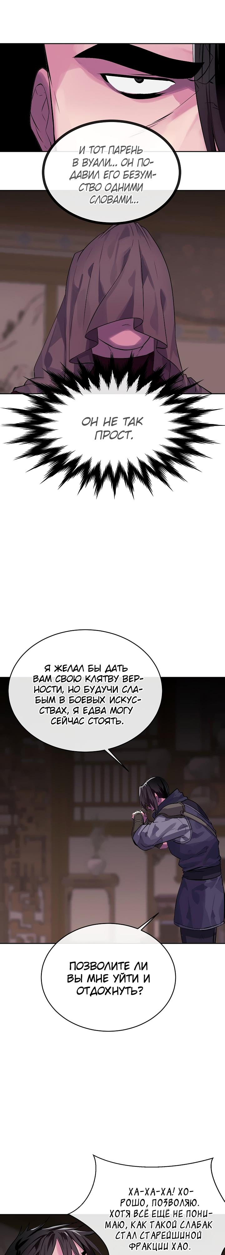Бурный век Глава 133 Слайд 34