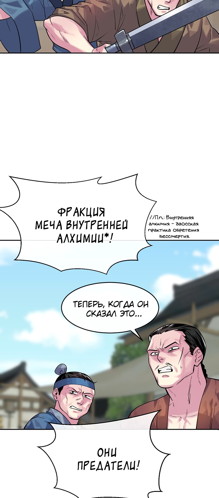 Бурный век Глава 136 Слайд 9