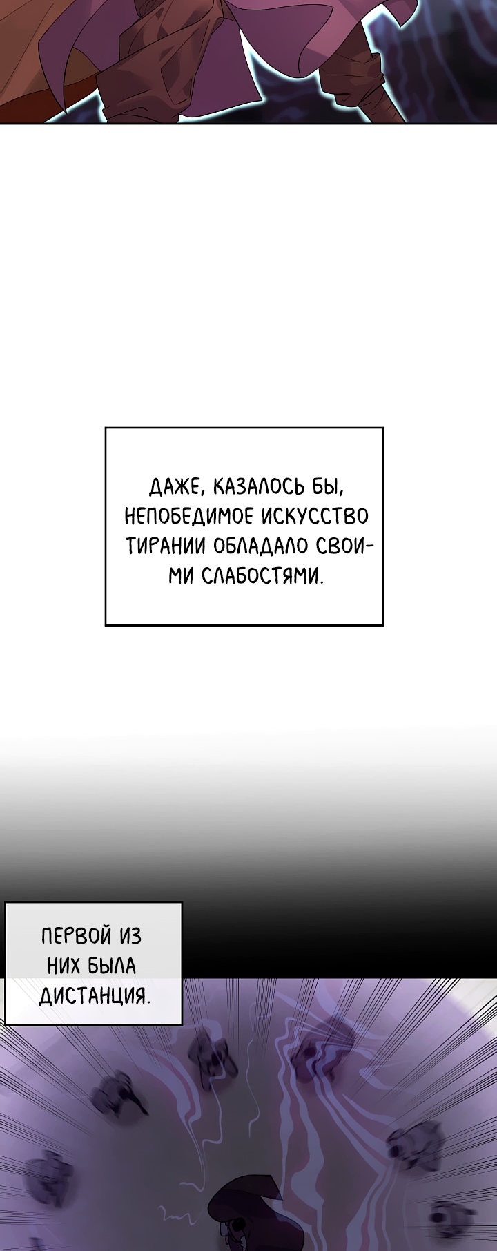 Бурный век Глава 138 Слайд 16