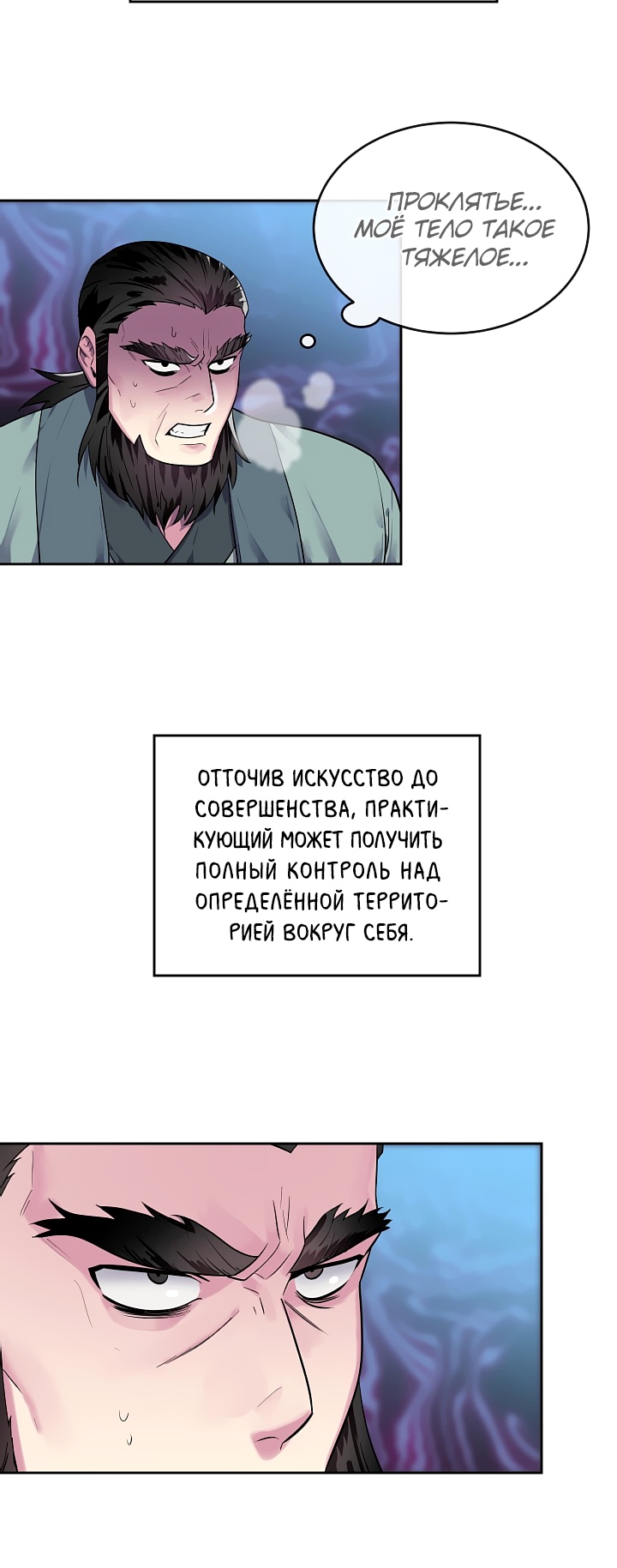Бурный век Глава 138 Слайд 4