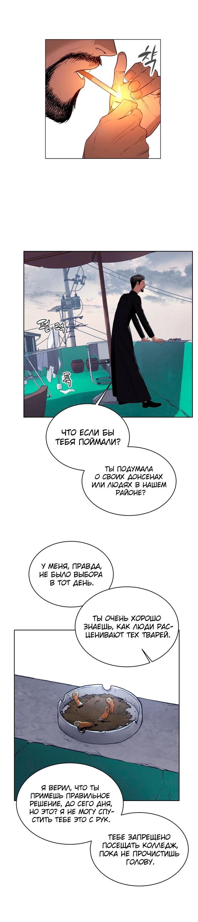 Белая кровь Глава 6 Слайд 15