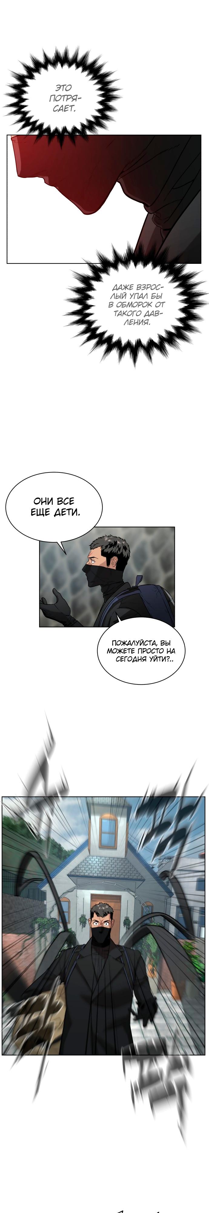 Белая кровь Глава 9 Слайд 16