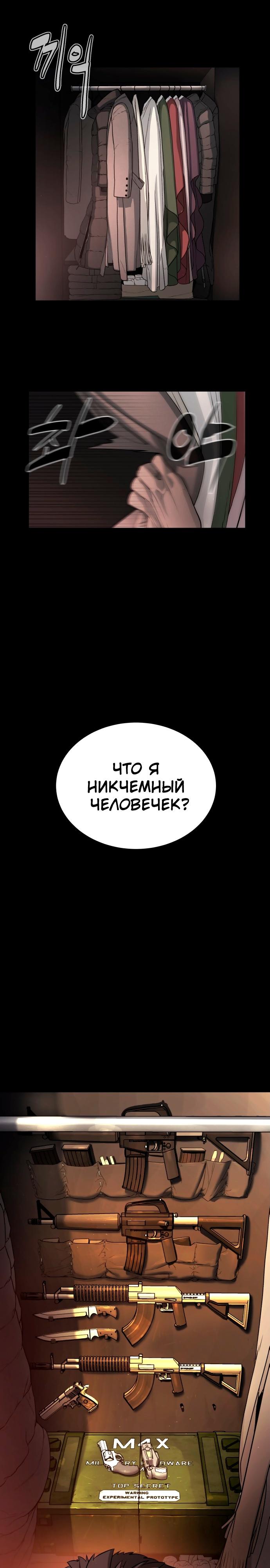 Белая кровь Глава 9 Слайд 31
