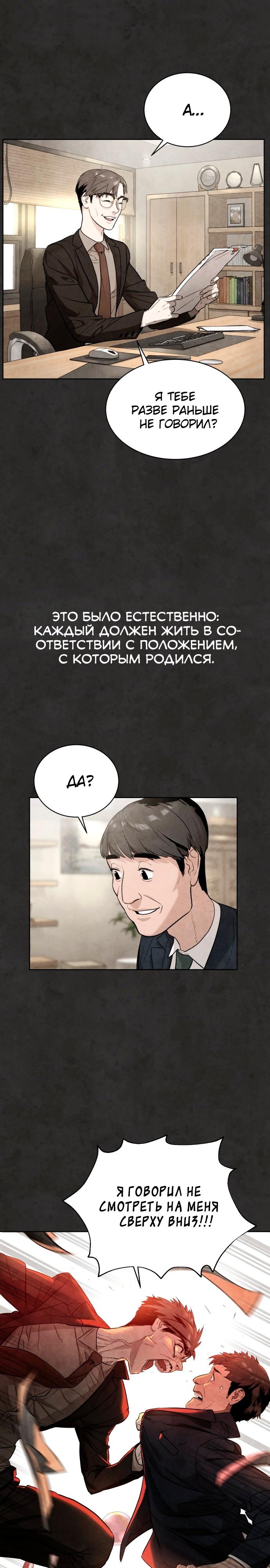 Белая кровь Глава 13 Слайд 16