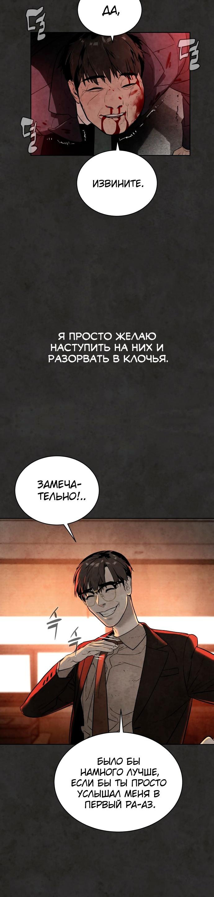 Белая кровь Глава 13 Слайд 19