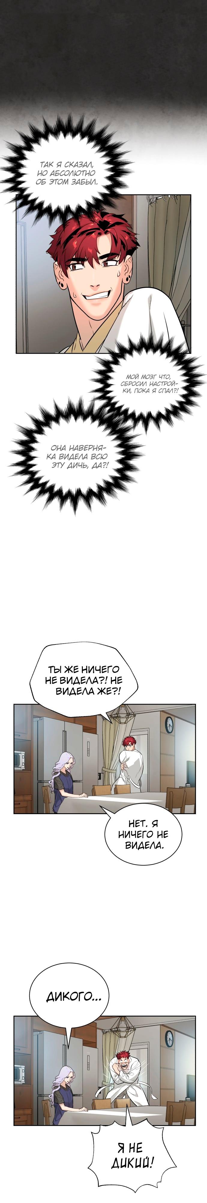Белая кровь Глава 17 Слайд 10