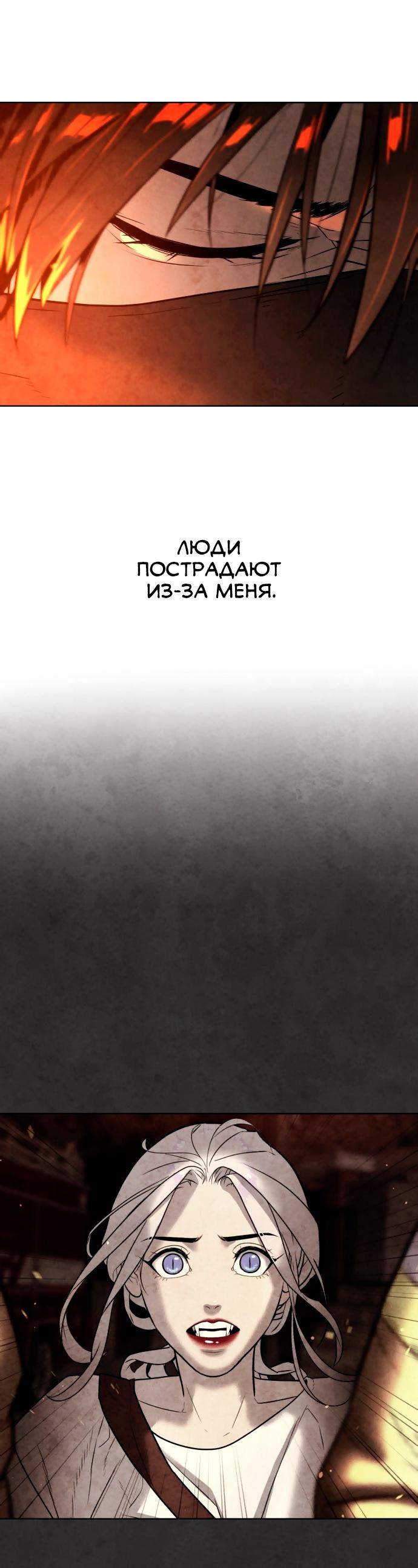 Белая кровь Глава 20 Слайд 3