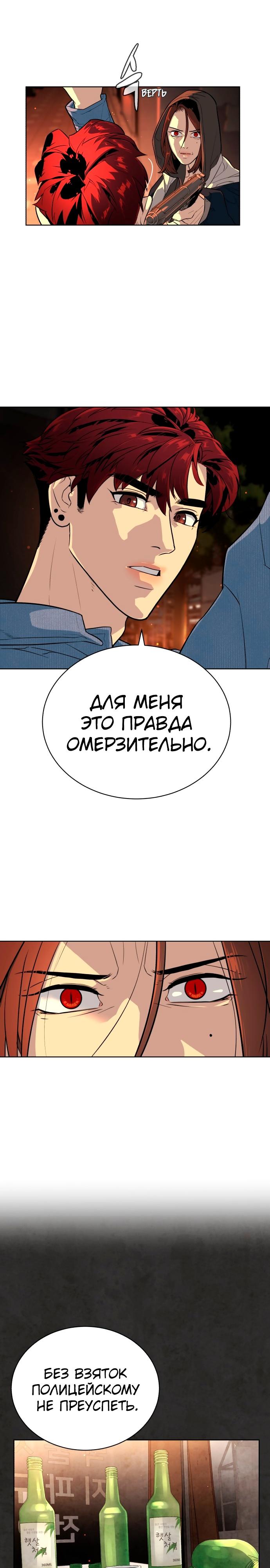 Белая кровь Глава 20 Слайд 28