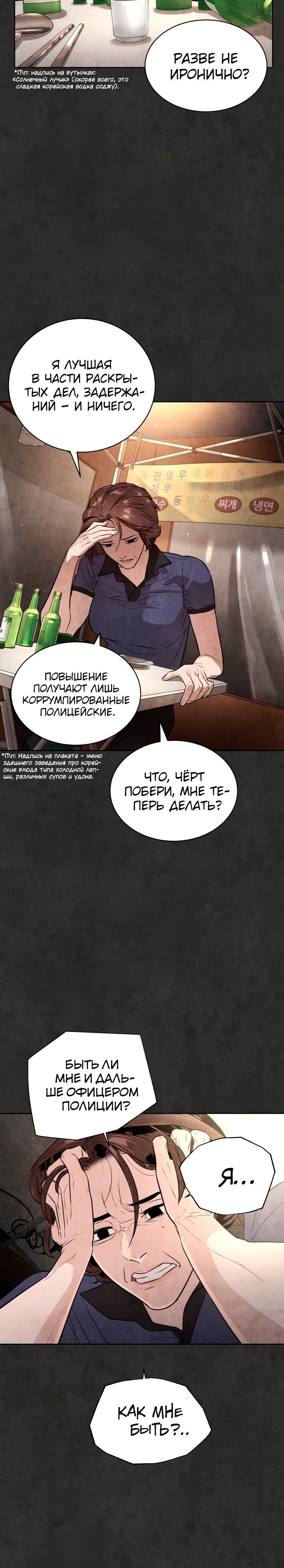 Белая кровь Глава 20 Слайд 29