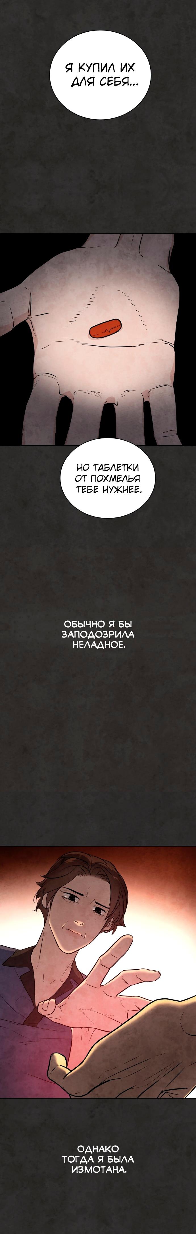 Белая кровь Глава 20 Слайд 33
