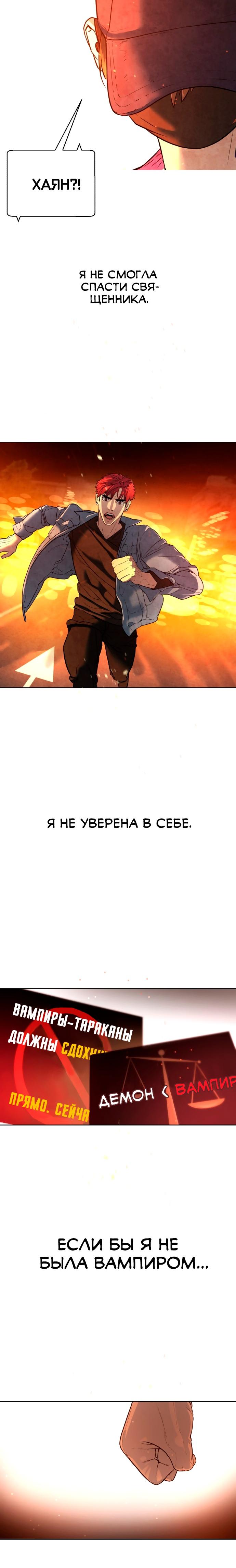 Белая кровь Глава 20 Слайд 5