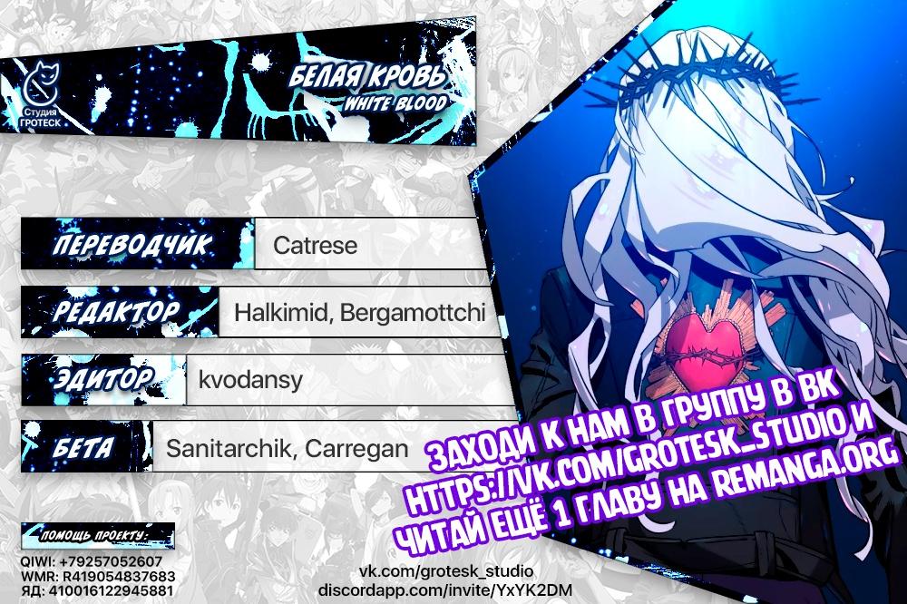 Белая кровь Глава 20 Слайд 44