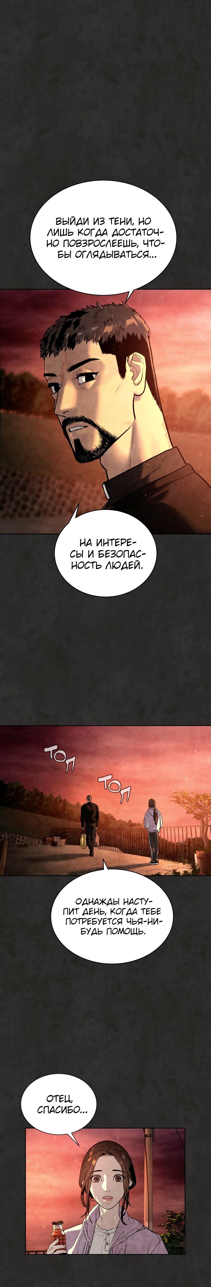 Белая кровь Глава 24 Слайд 9