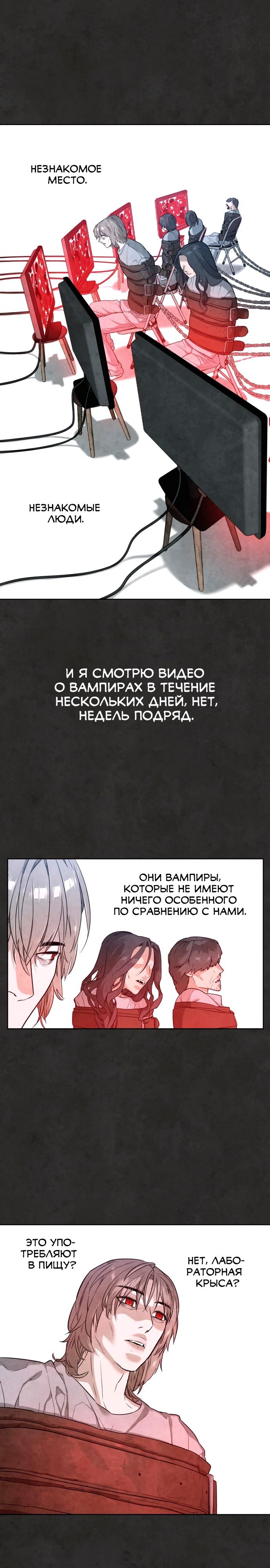 Белая кровь Глава 28 Слайд 12