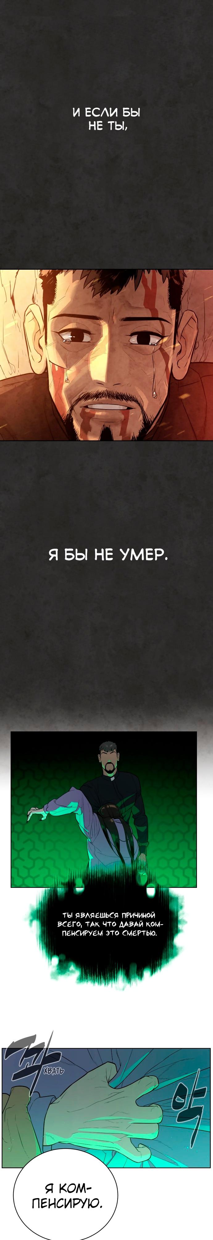 Белая кровь Глава 28 Слайд 4