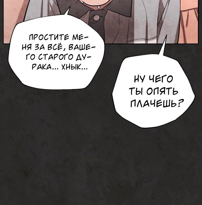 Белая кровь Глава 32 Слайд 146