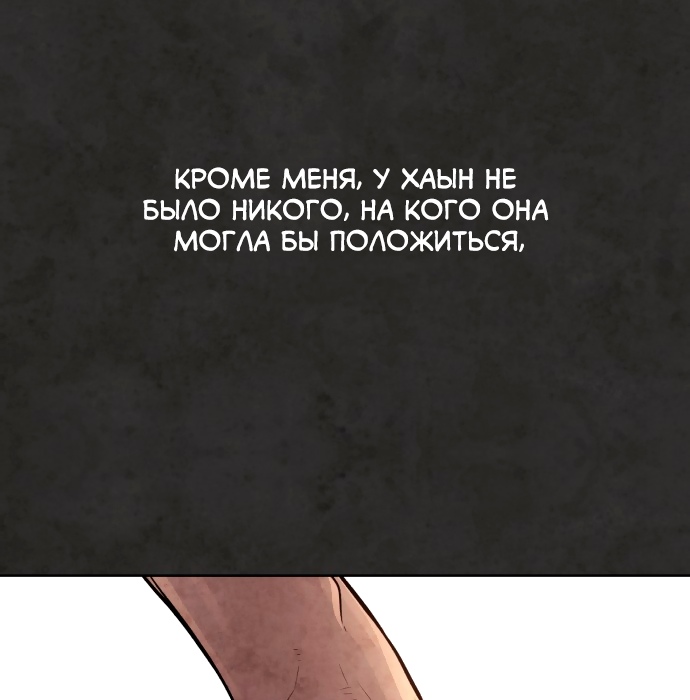 Белая кровь Глава 32 Слайд 159