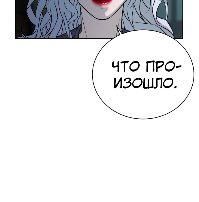 Белая кровь Глава 32 Слайд 82