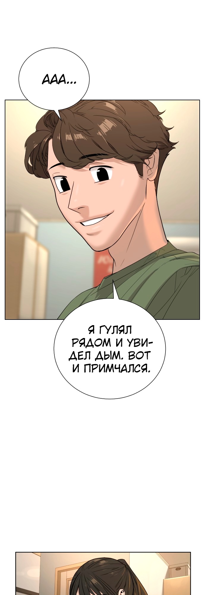Белая кровь Глава 36 Слайд 92