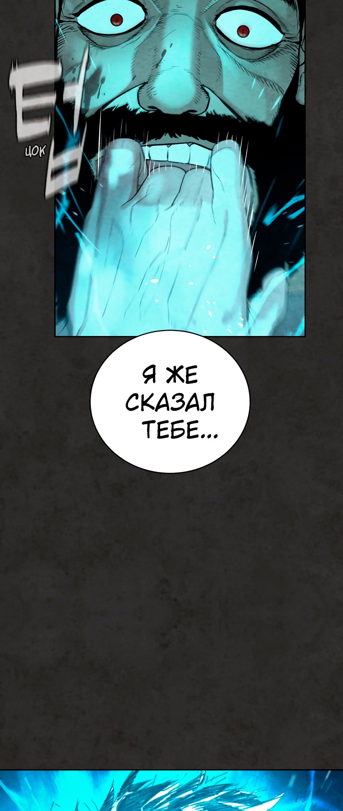 Белая кровь Глава 36 Слайд 35