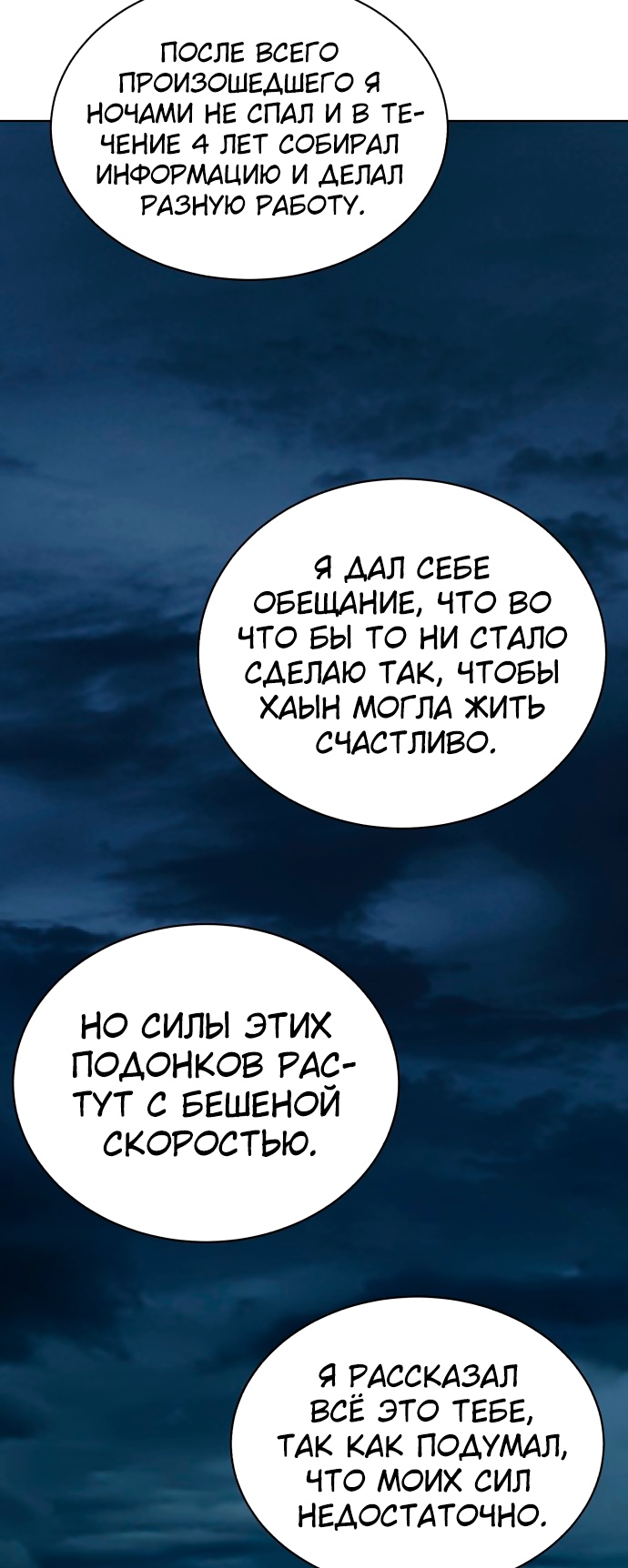 Белая кровь Глава 36 Слайд 68