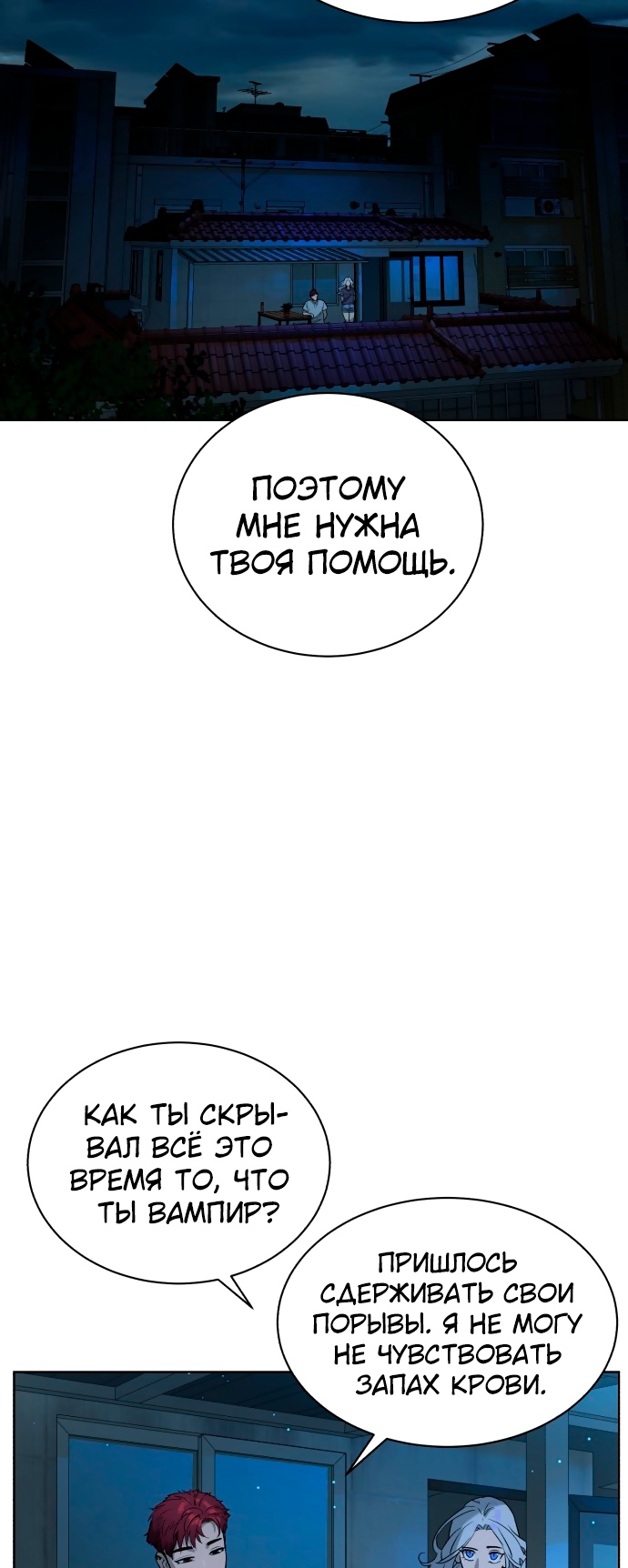 Белая кровь Глава 36 Слайд 69