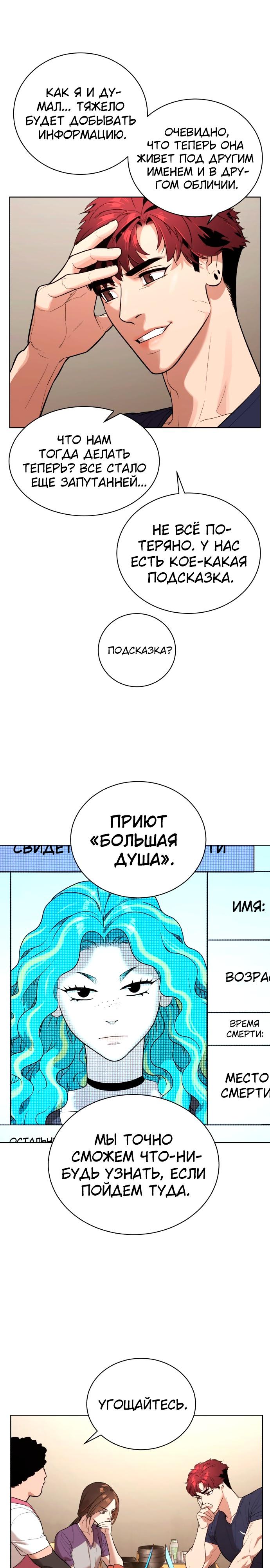 Белая кровь Глава 40 Слайд 20