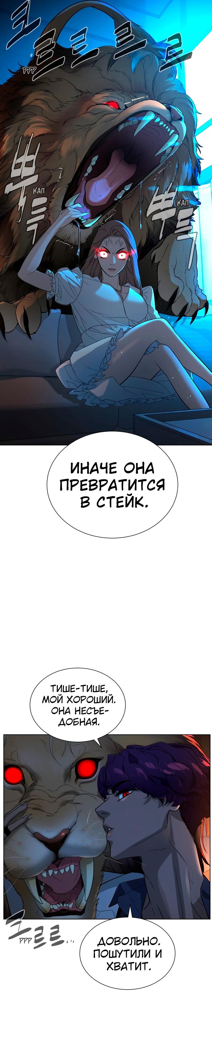 Белая кровь Глава 40 Слайд 29