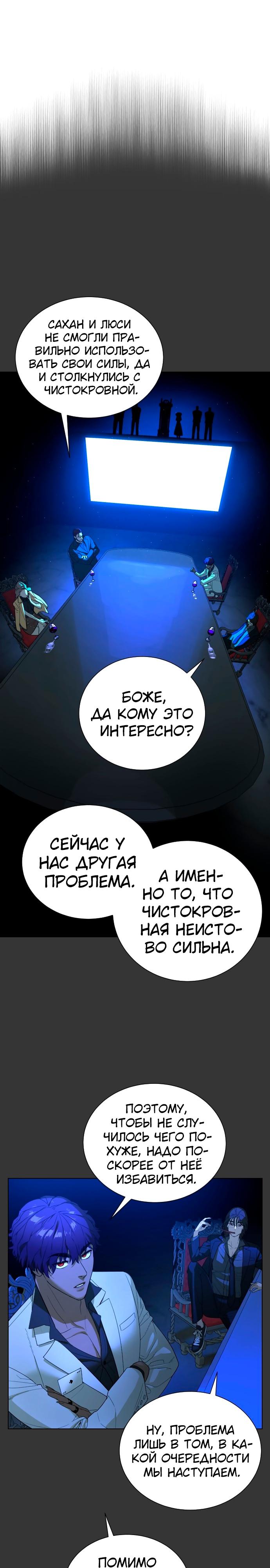 Белая кровь Глава 40 Слайд 6