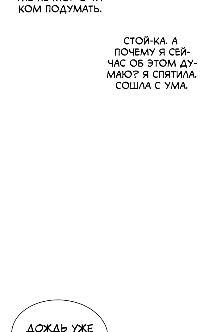 Белая кровь Глава 48 Слайд 93