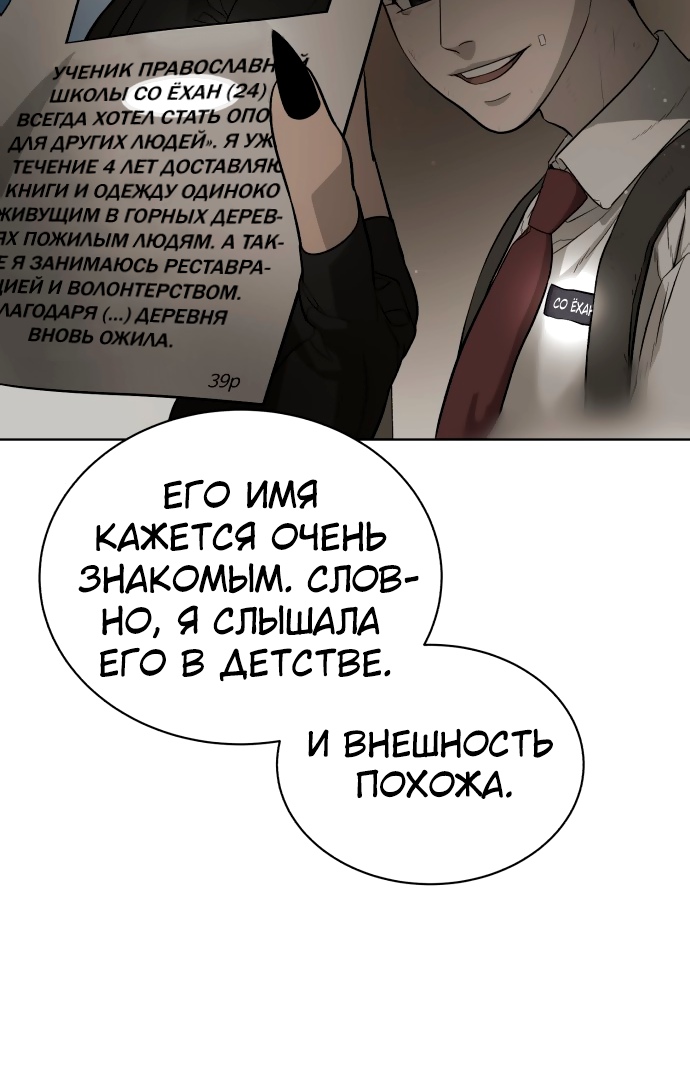 Белая кровь Глава 48 Слайд 97