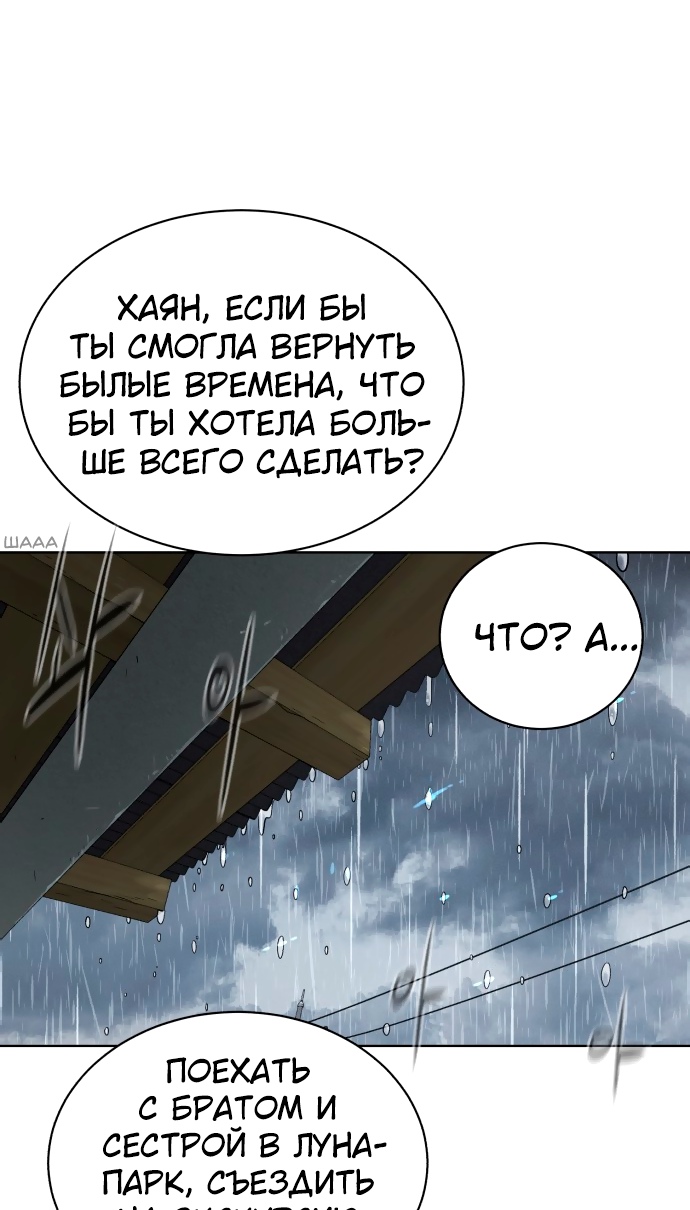 Белая кровь Глава 48 Слайд 72