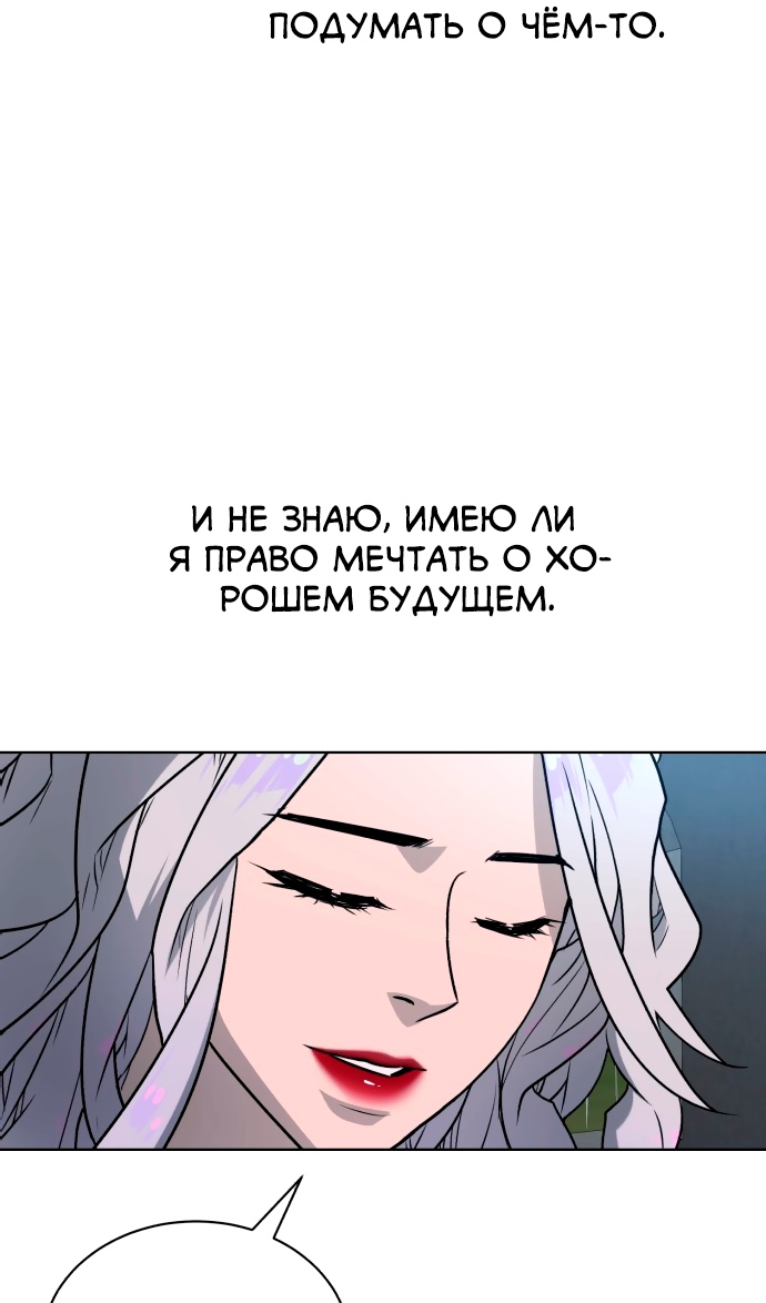 Белая кровь Глава 48 Слайд 75