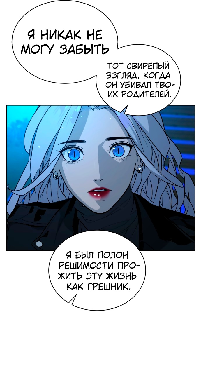 Белая кровь Глава 51 Слайд 43