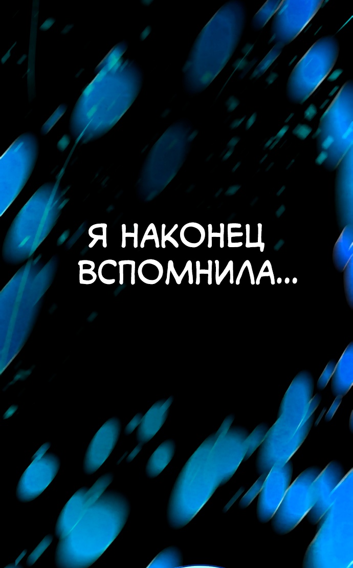 Белая кровь Глава 53 Слайд 95