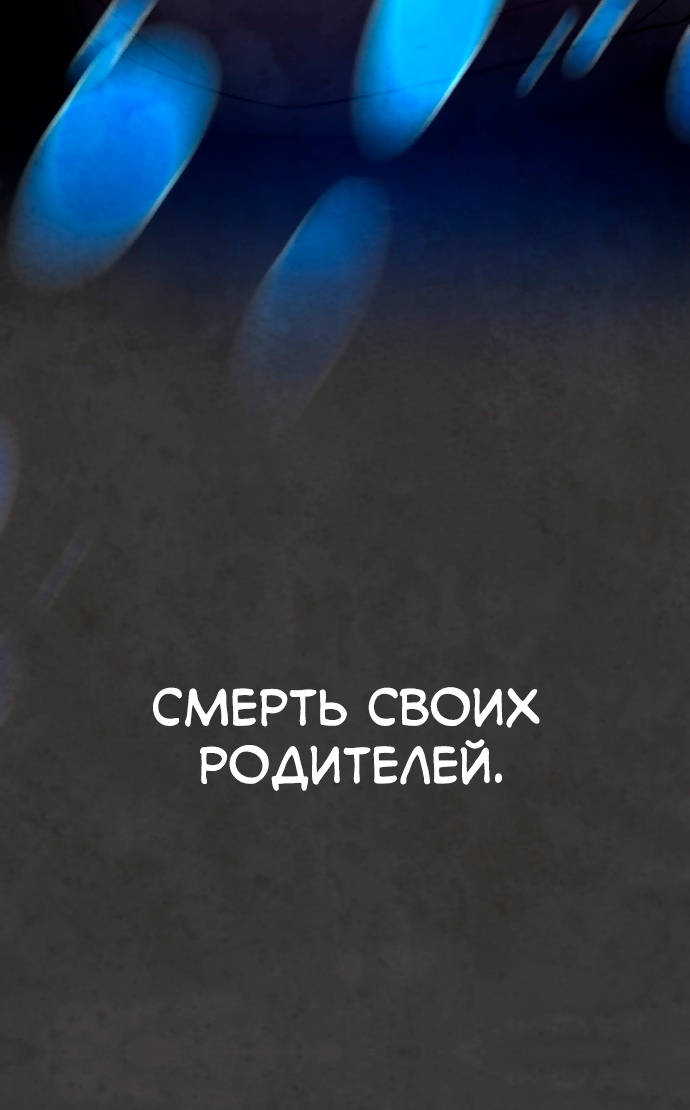 Белая кровь Глава 53 Слайд 97