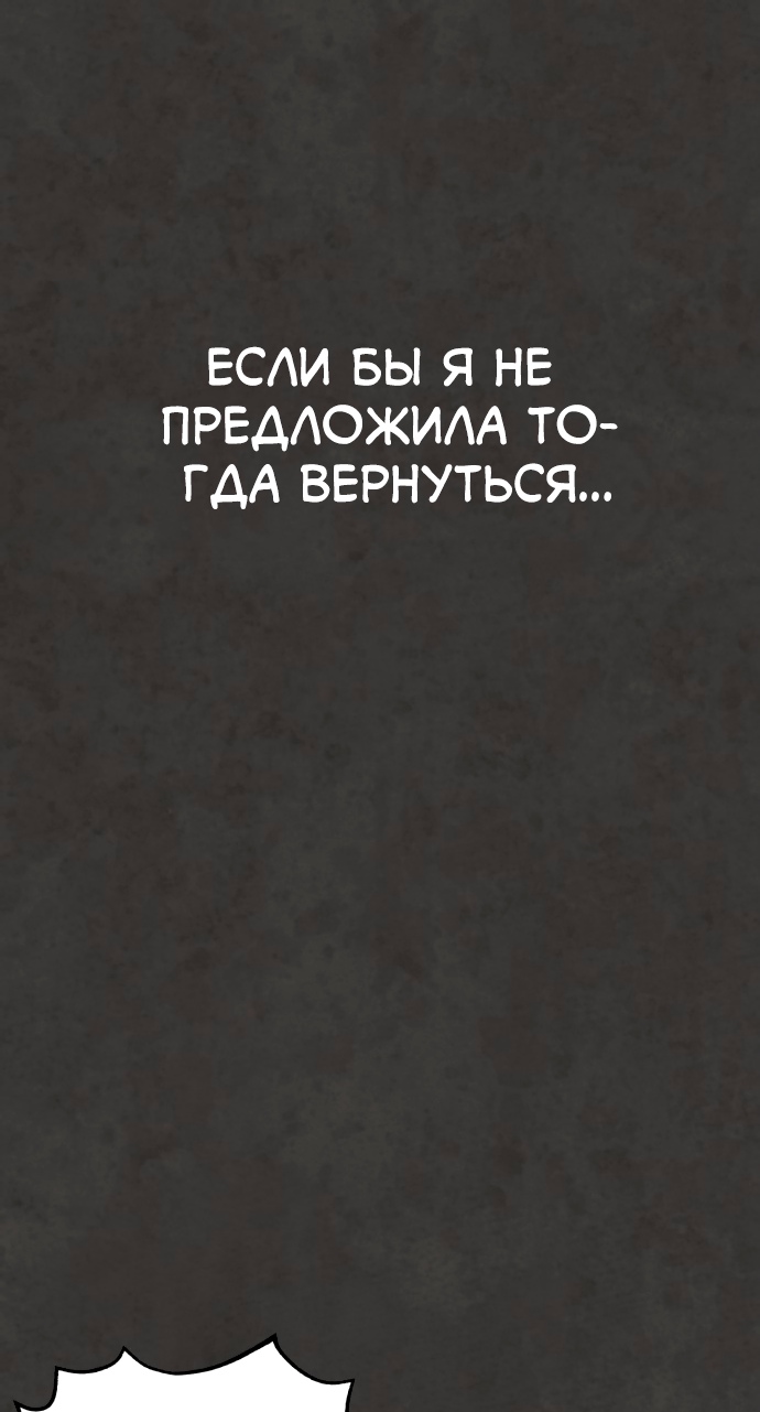 Белая кровь Глава 53 Слайд 104