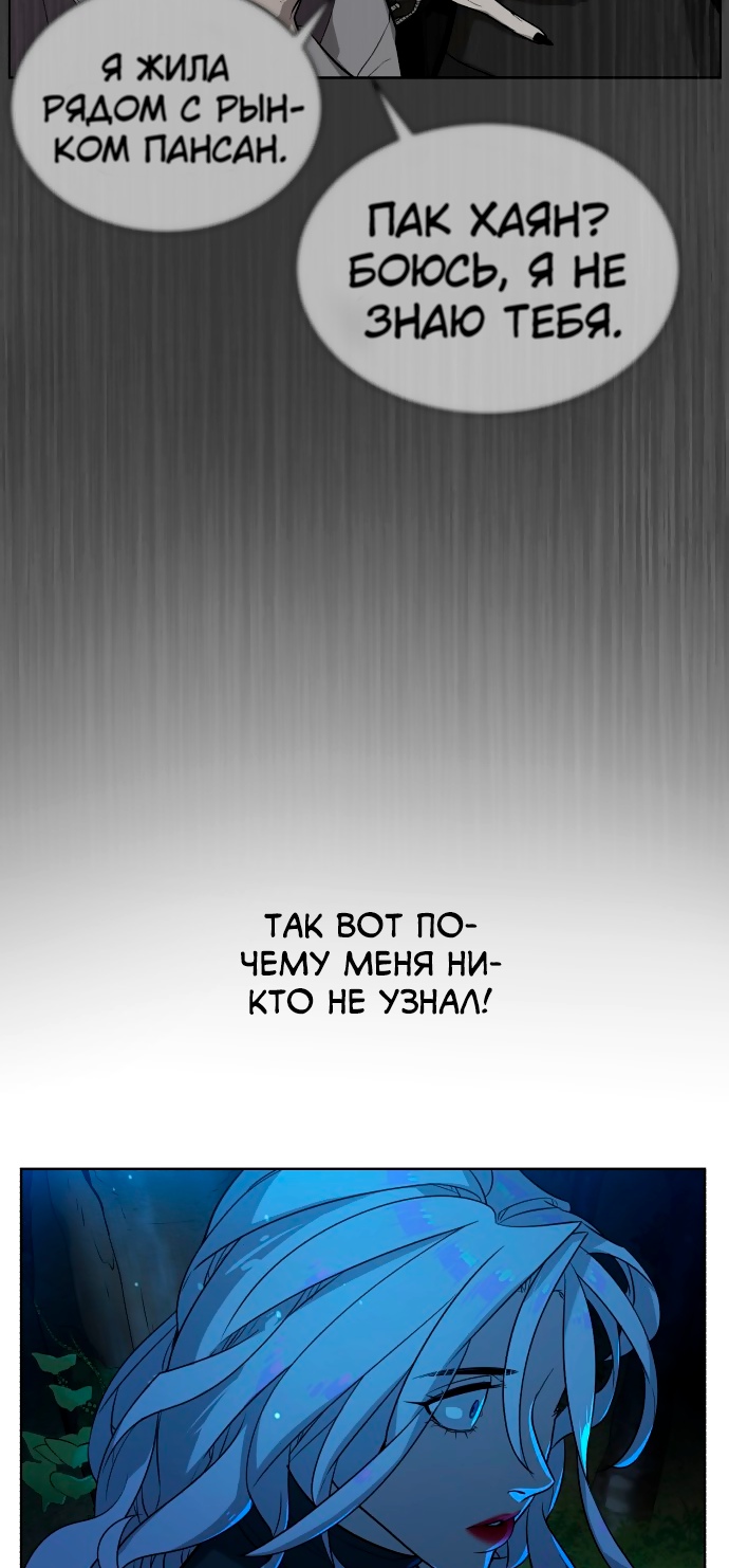 Белая кровь Глава 53 Слайд 30