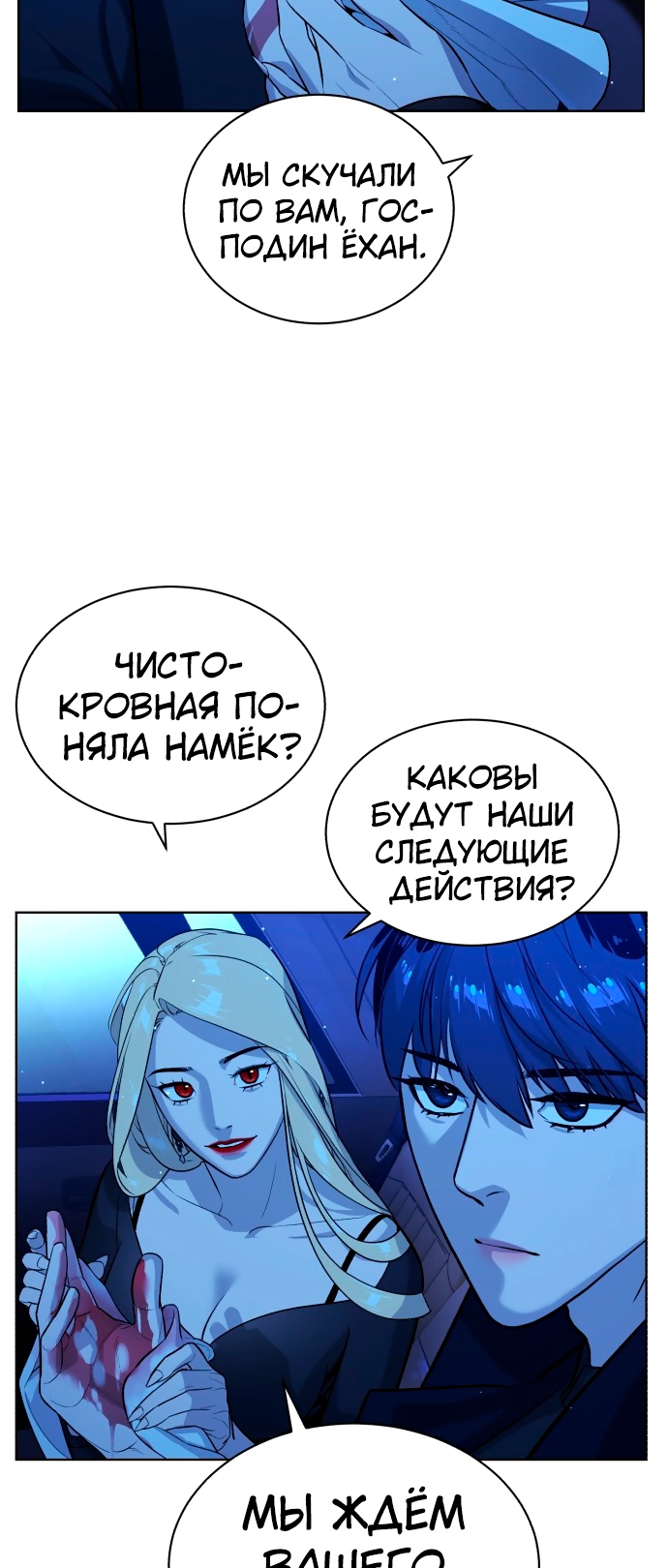 Белая кровь Глава 53 Слайд 53