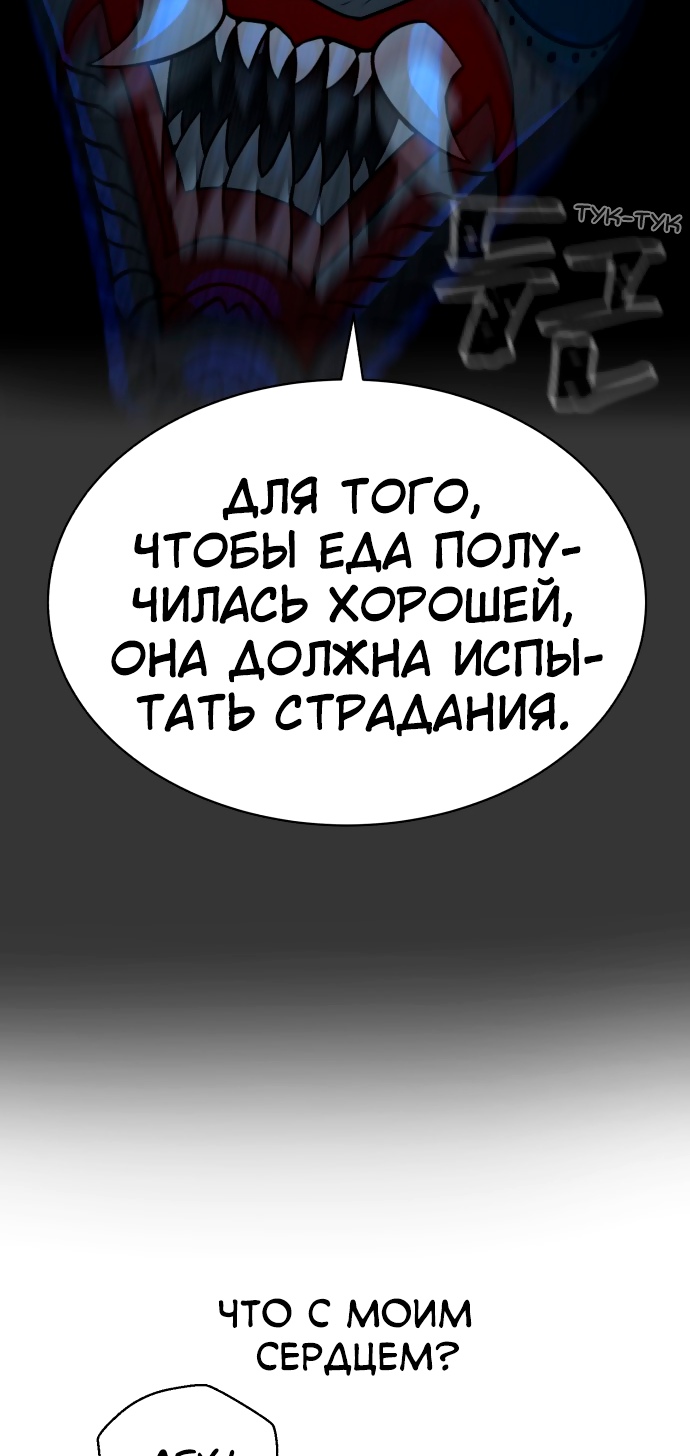 Белая кровь Глава 53 Слайд 60