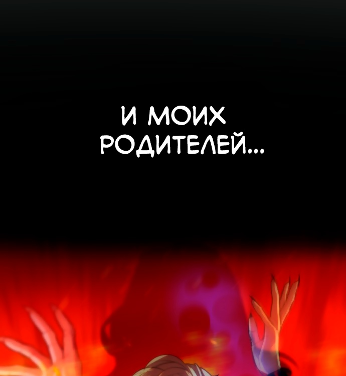 Белая кровь Глава 53 Слайд 86
