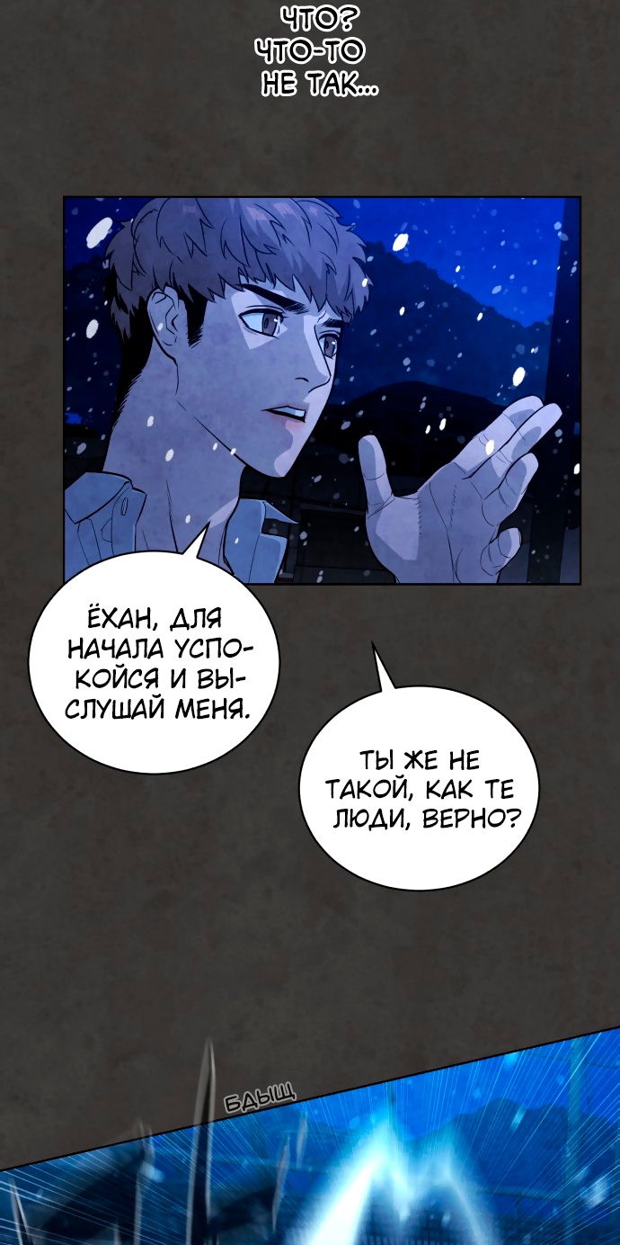 Белая кровь Глава 56 Слайд 16