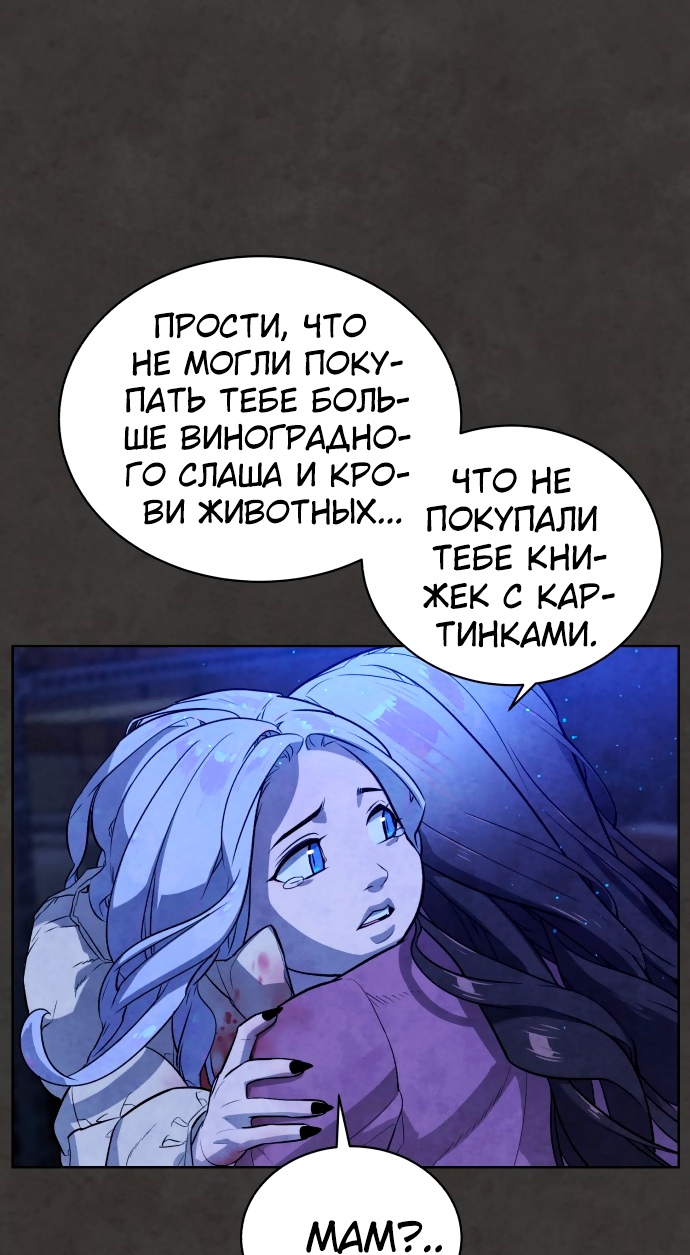 Белая кровь Глава 56 Слайд 74