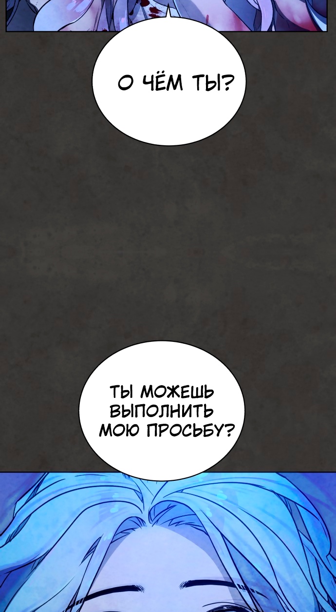 Белая кровь Глава 56 Слайд 76