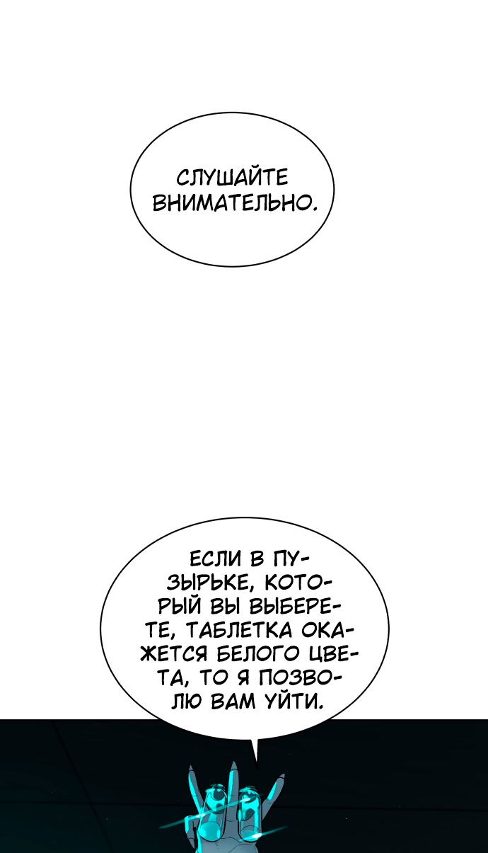 Белая кровь Глава 59 Слайд 20