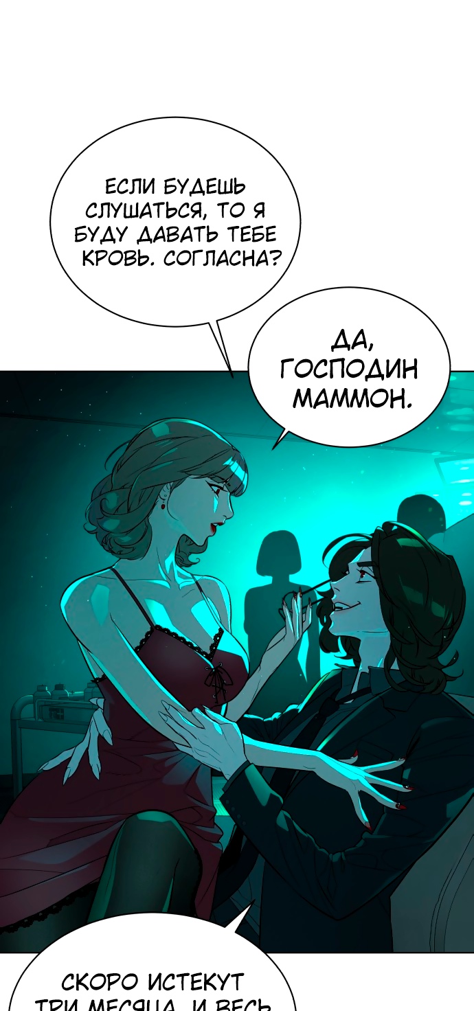 Белая кровь Глава 59 Слайд 44